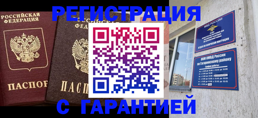 временная регистрация гарантия в Шахунье