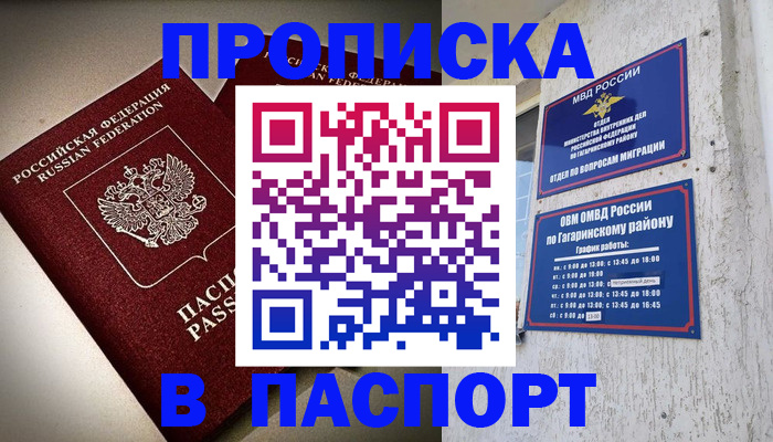 временная регистрация купить в Шахунье