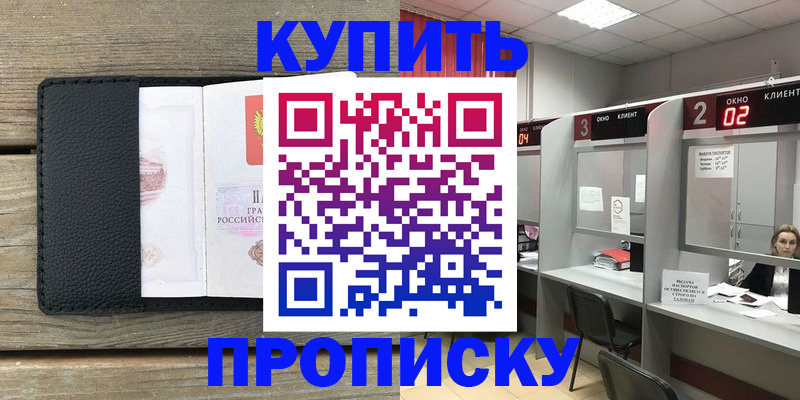 прописка для военкомата в Шахунье