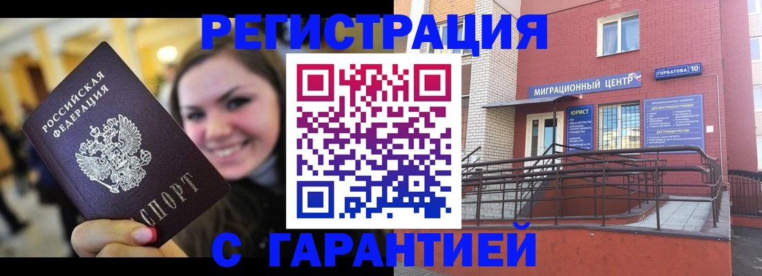 временная регистрация в Шахунье